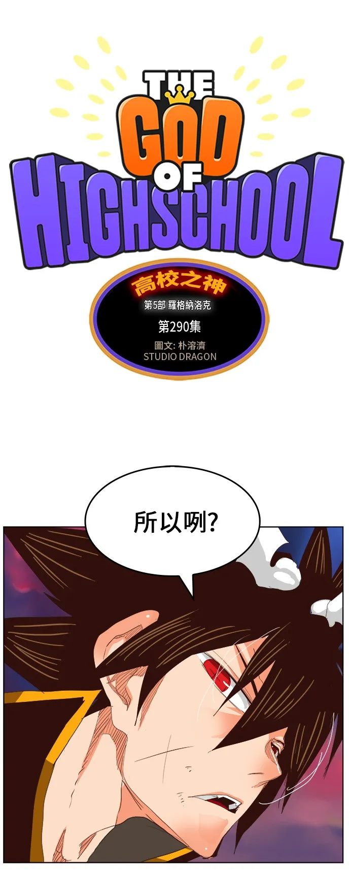 第290话 第1页