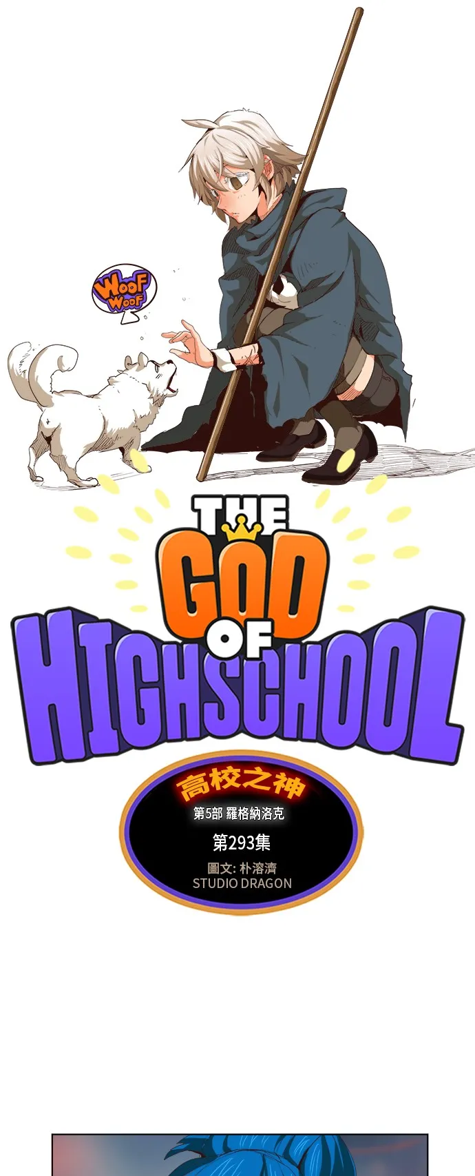 第293话 第1页