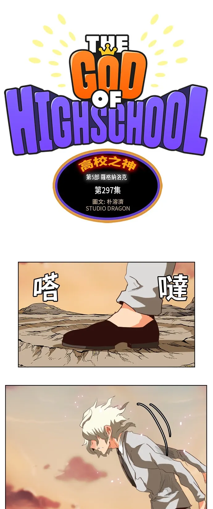 第297话 第6页