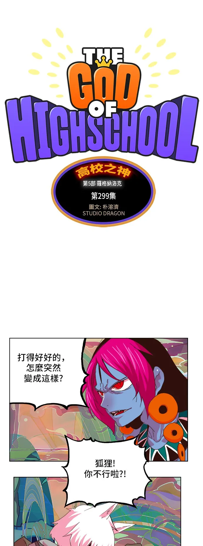 第299话 第1页