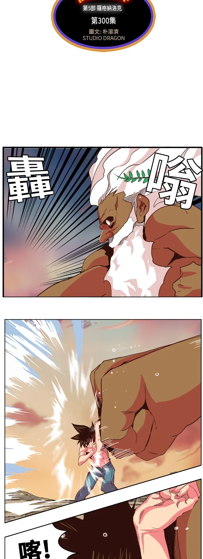 第300话 第4页