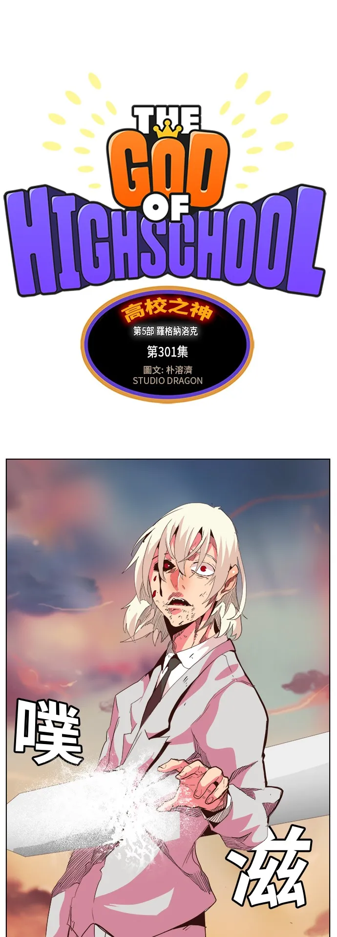 第301话 第1页