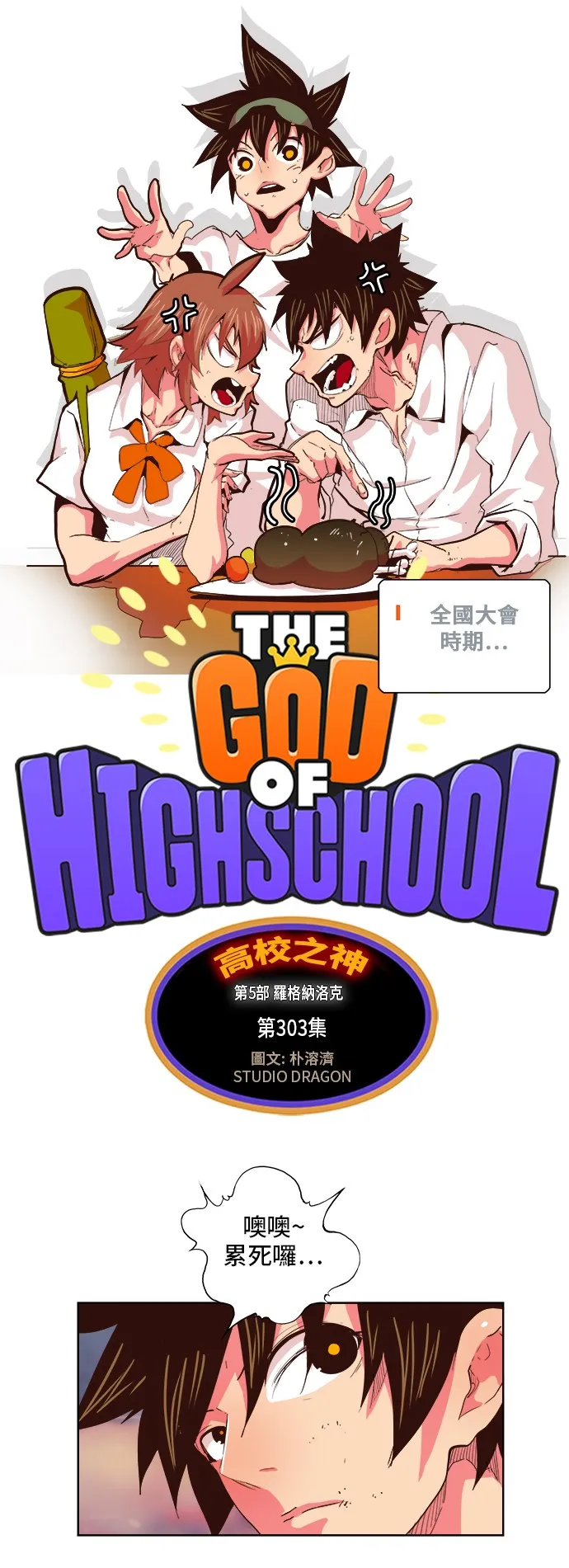 第303话 第1页