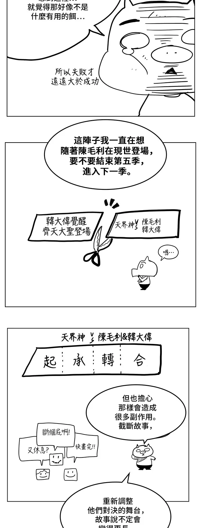 第308.1话 第7页