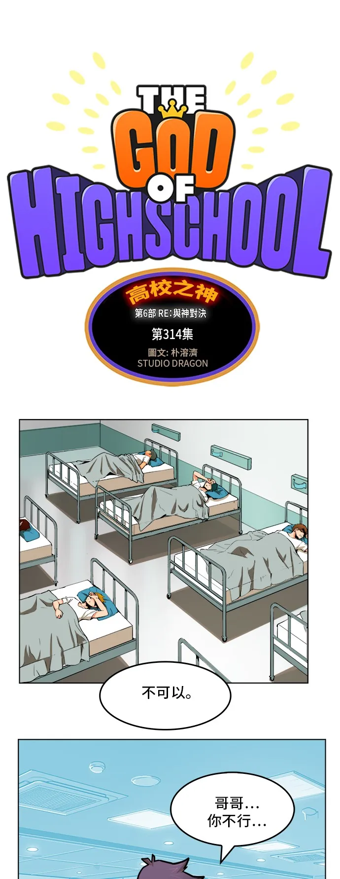 第314话 第1页