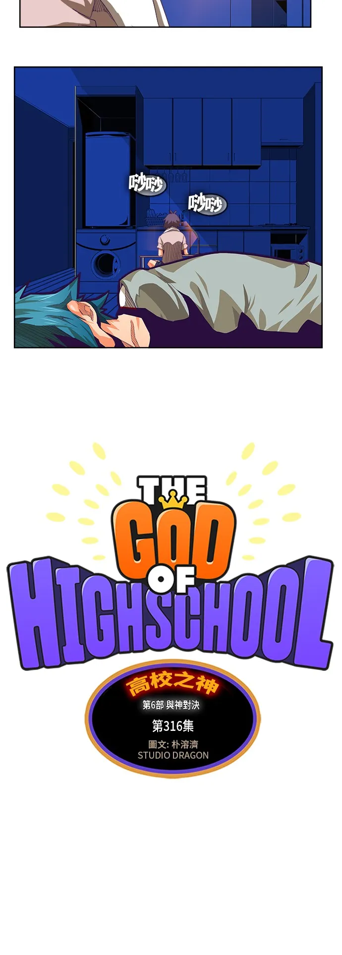 第316话 第5页