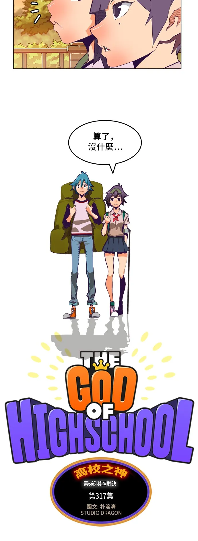 第317话 第5页