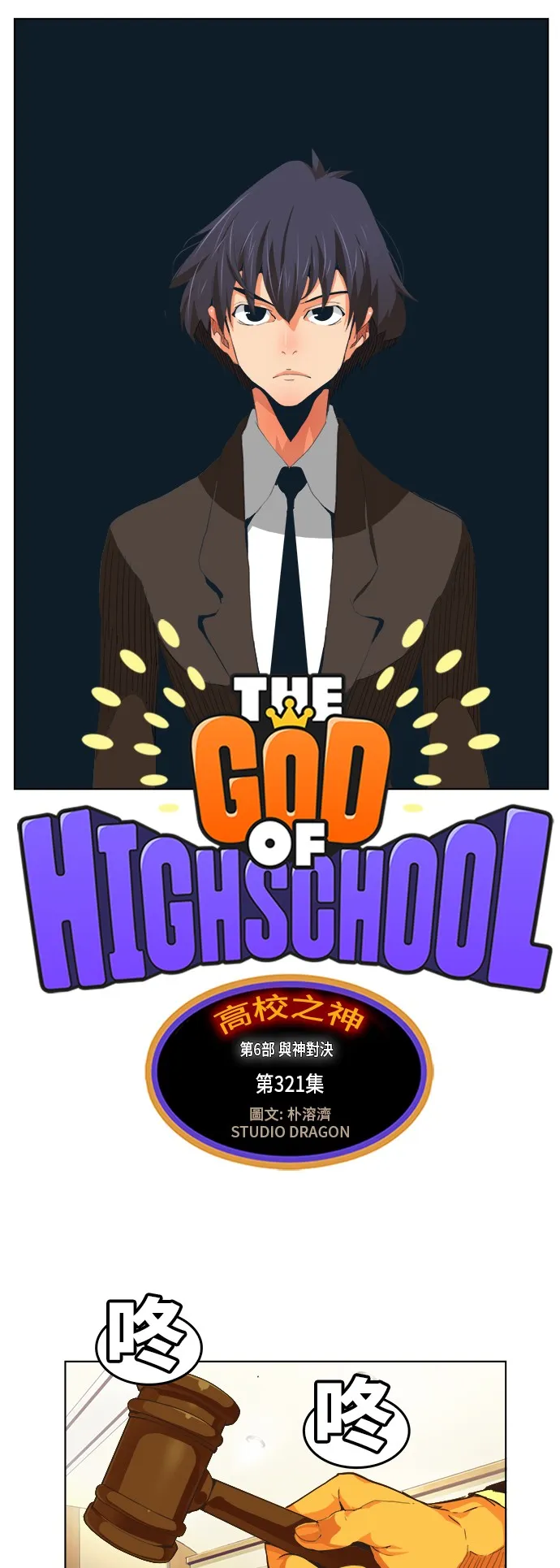 第321话 第1页