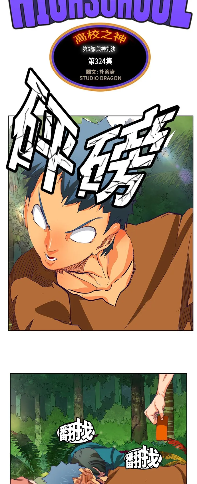 第324话 第2页