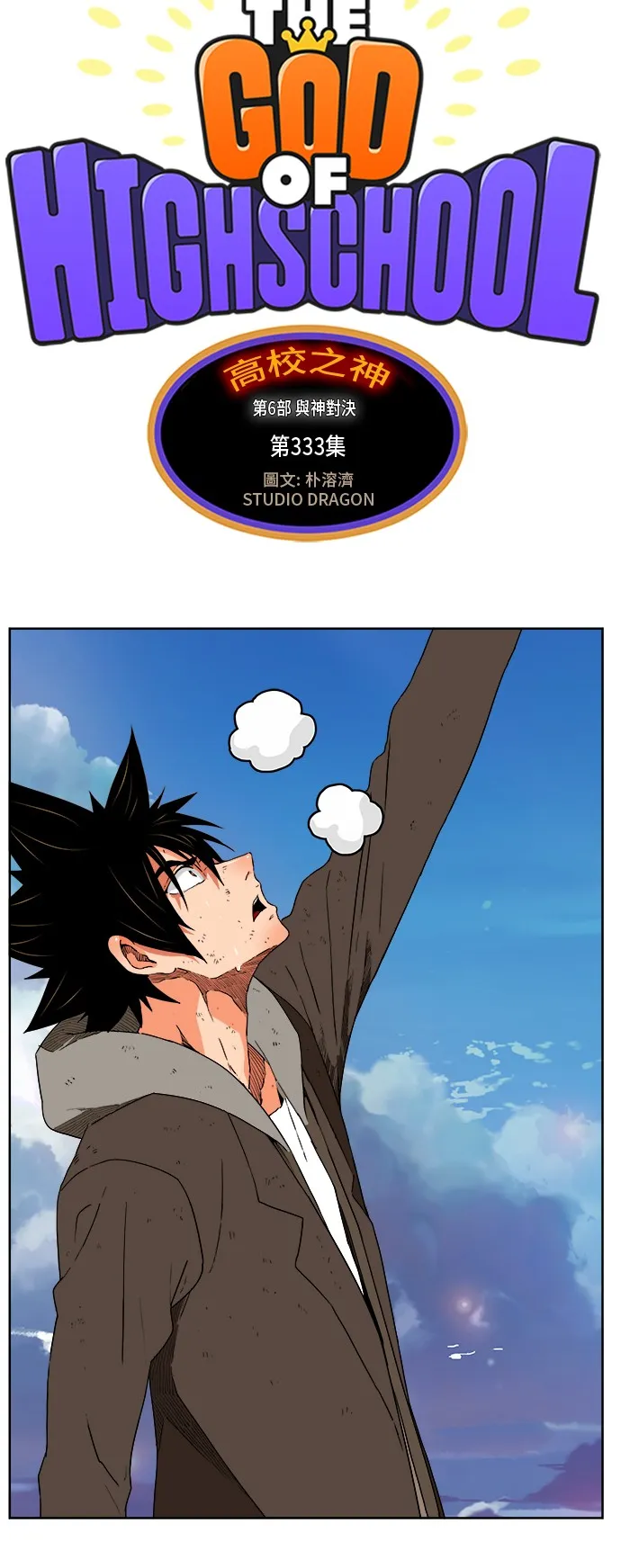 第333话 第12页