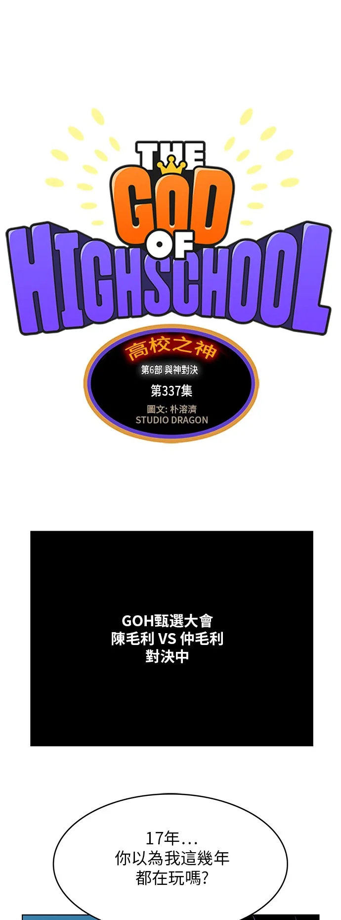 第337话 第1页