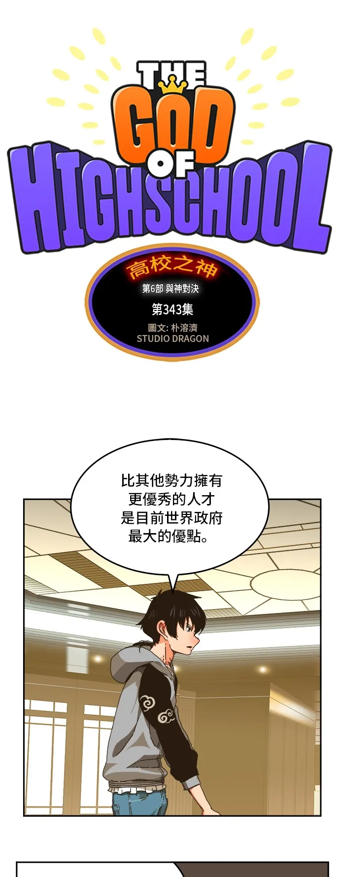 第343话 第1页