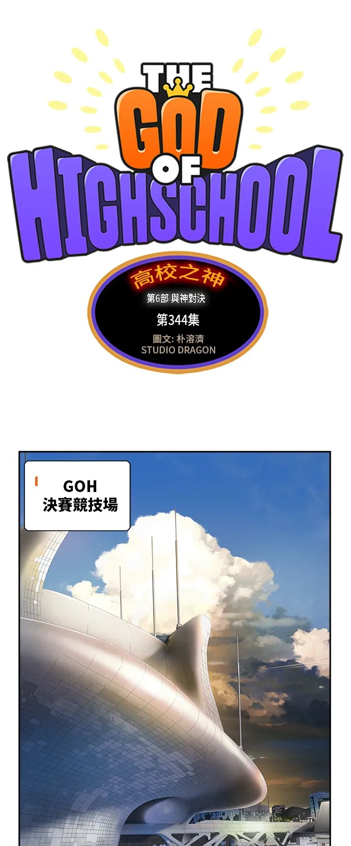 第344话 第1页