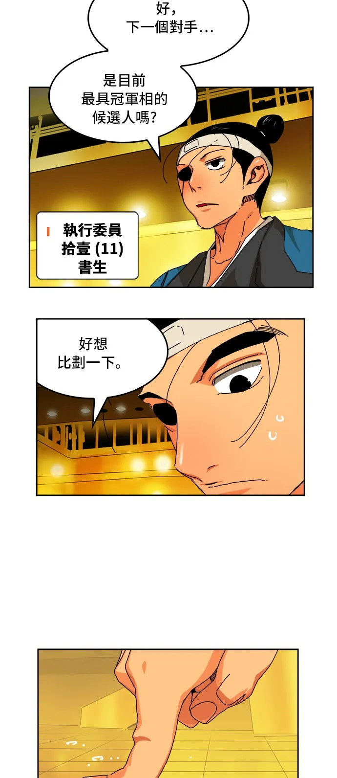 第345话 第8页