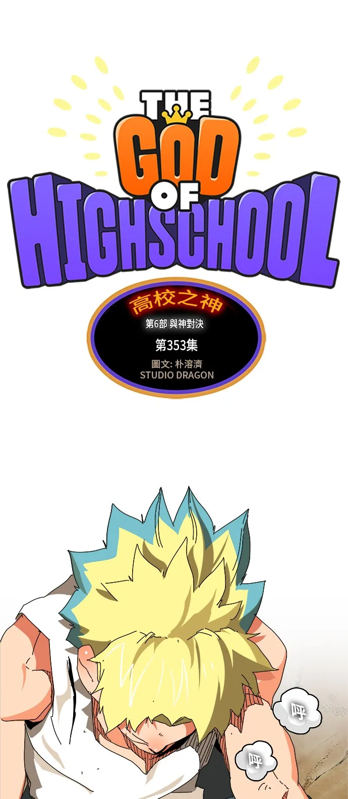 第353话 第1页