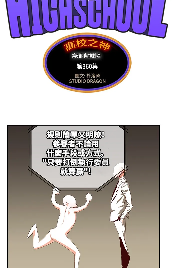 第360话 第3页