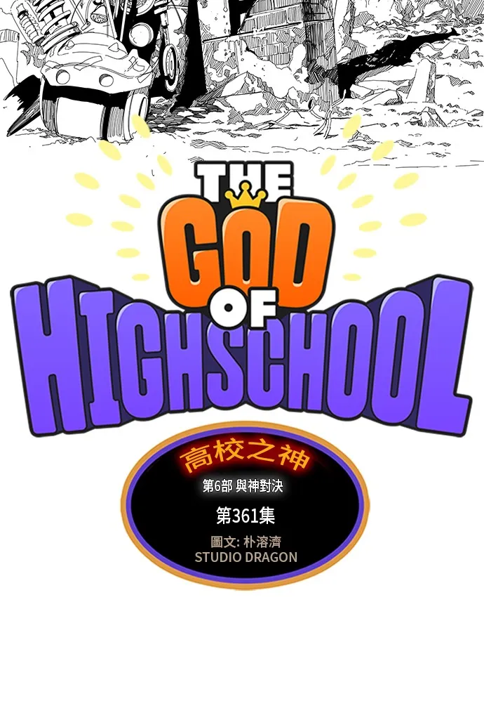 第361话 第18页