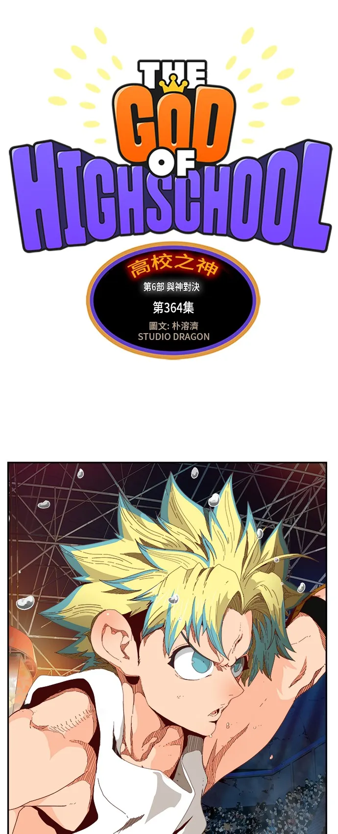 第364话 第1页