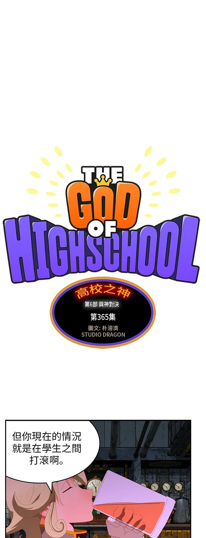 第365话 第1页