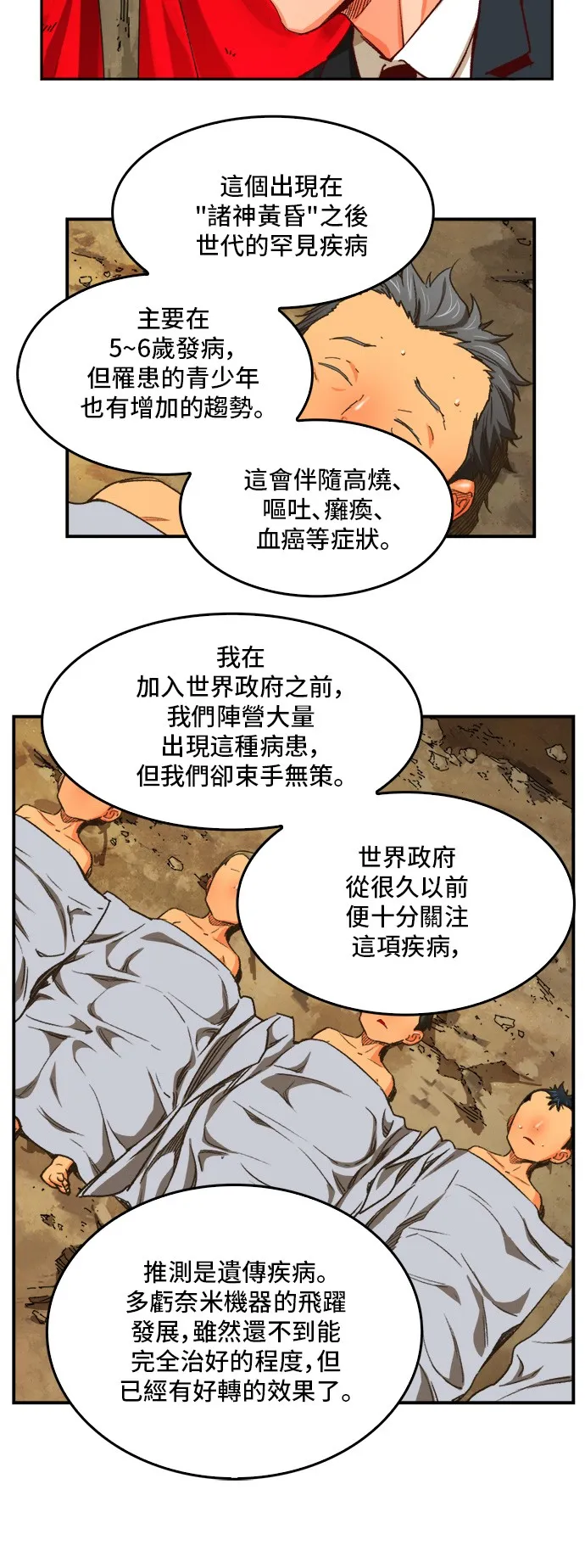 第366话 第8页