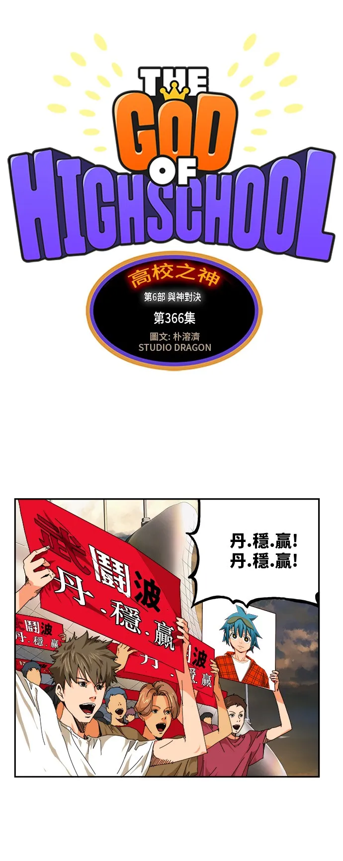 第366话 第17页