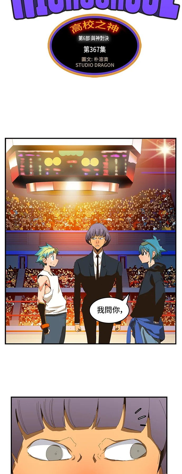 第367话 第5页