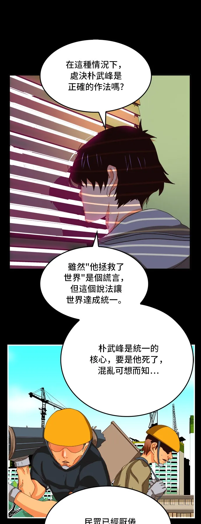 第368话 第6页
