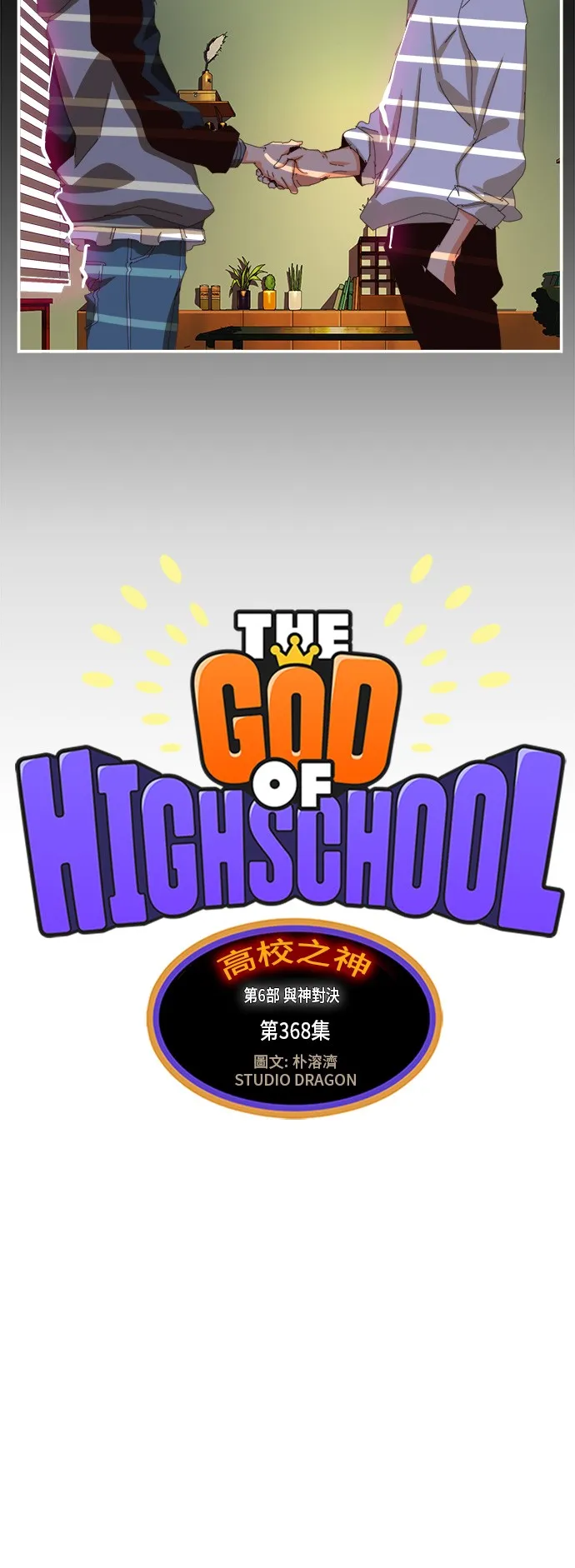 第368话 第21页