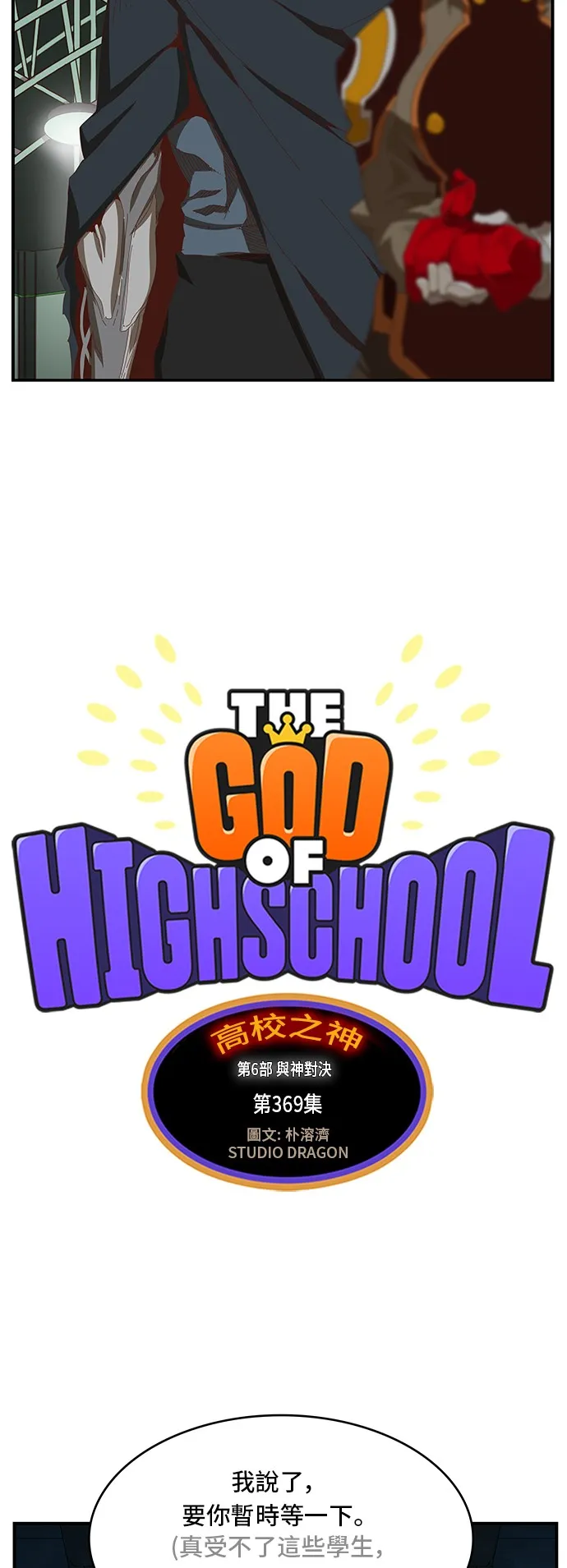 第369话 第12页