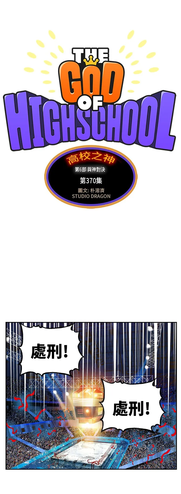 第370话 第1页