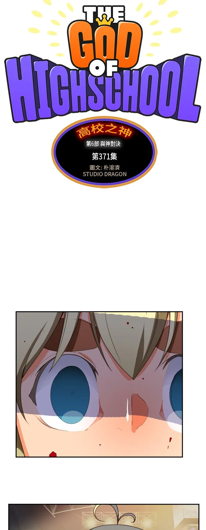第371话 第5页
