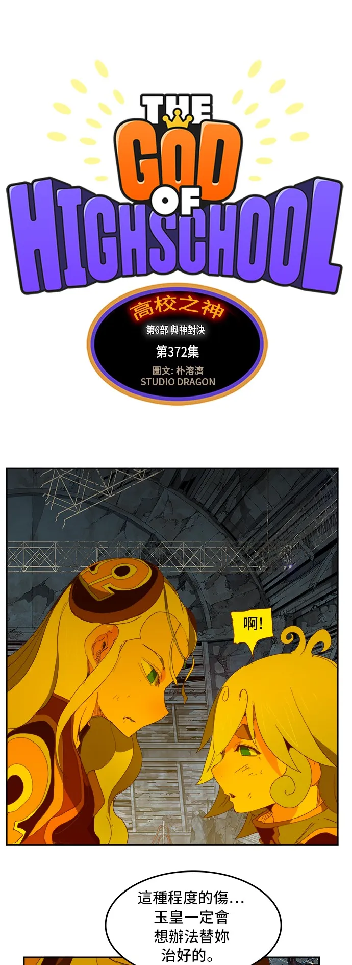 第372话 第6页