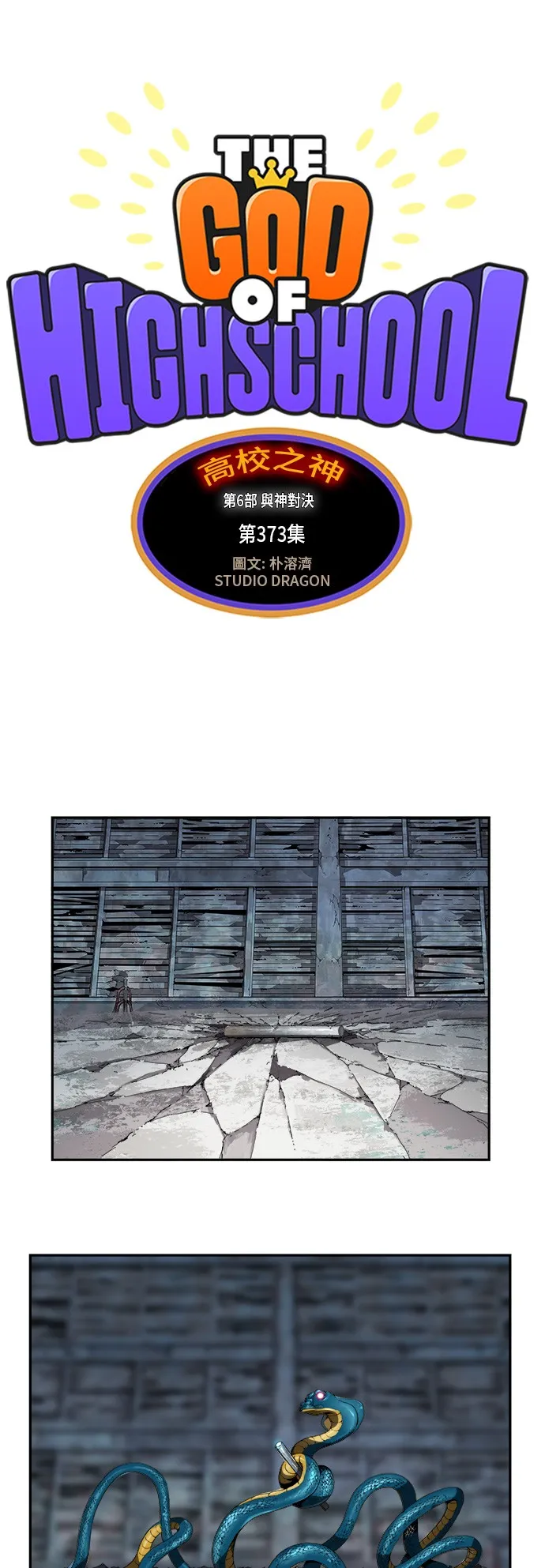 第373话 第1页