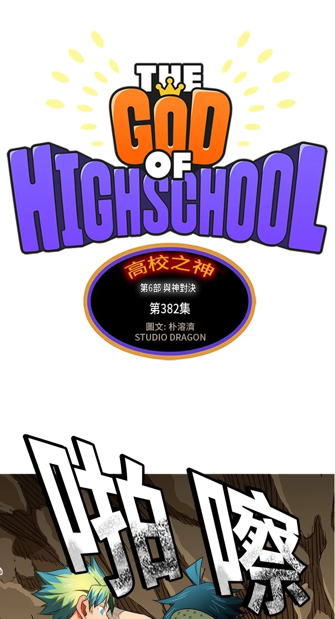 第382话 第1页