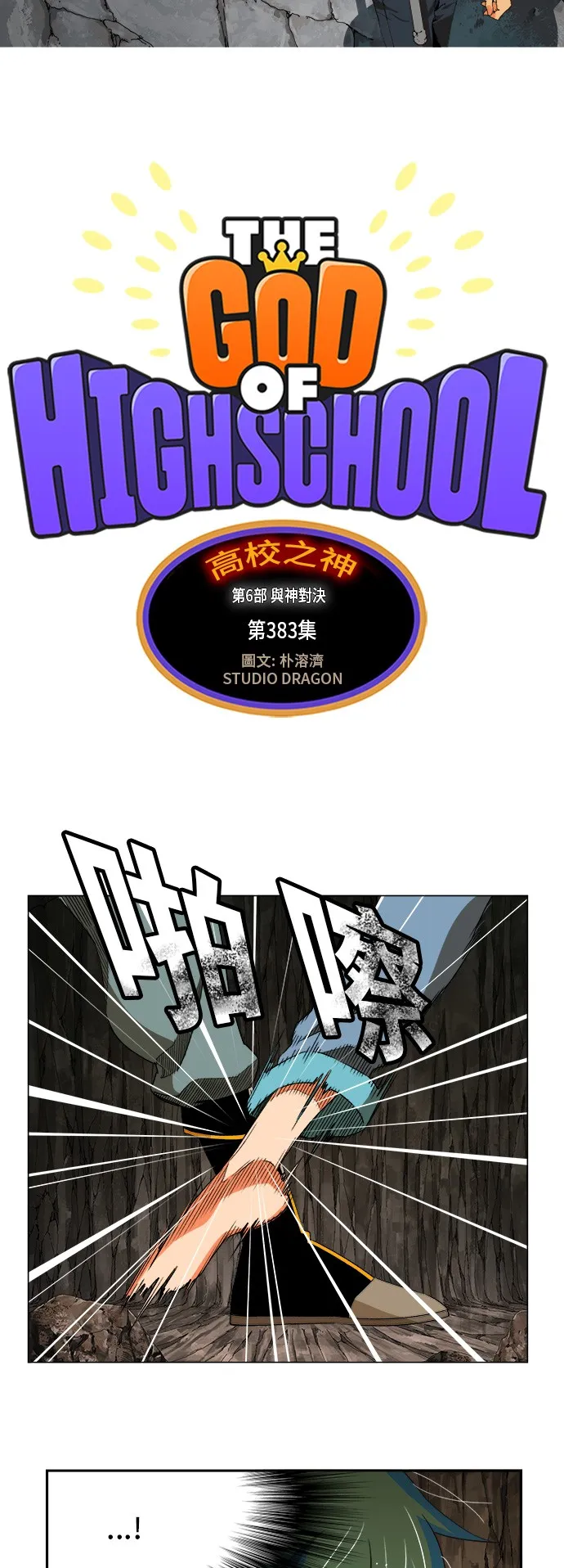 第383话 第3页