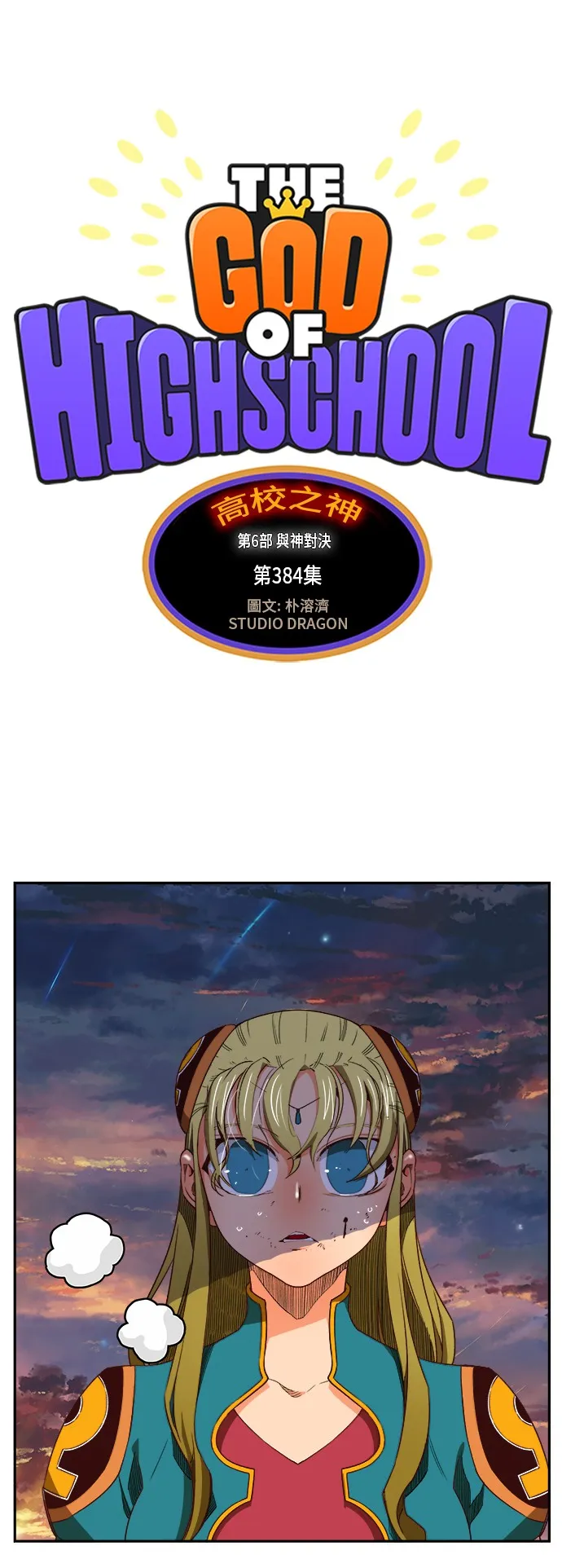 第384话 第5页