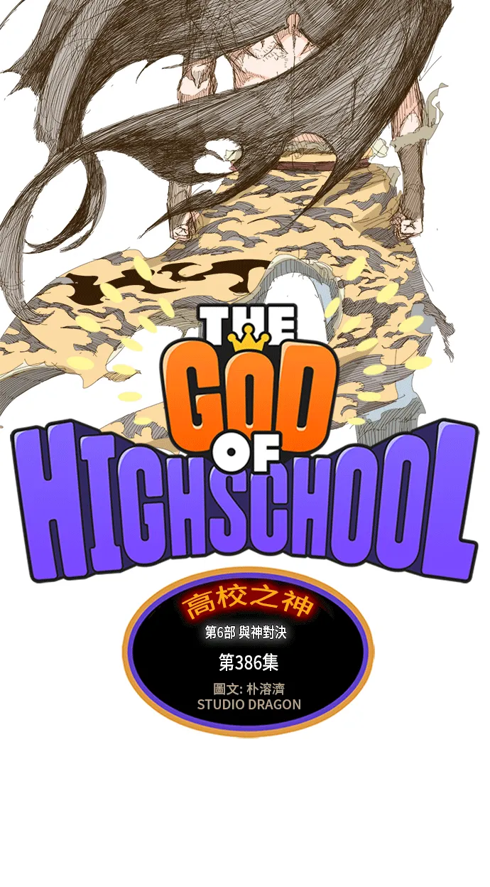 第386话 第5页