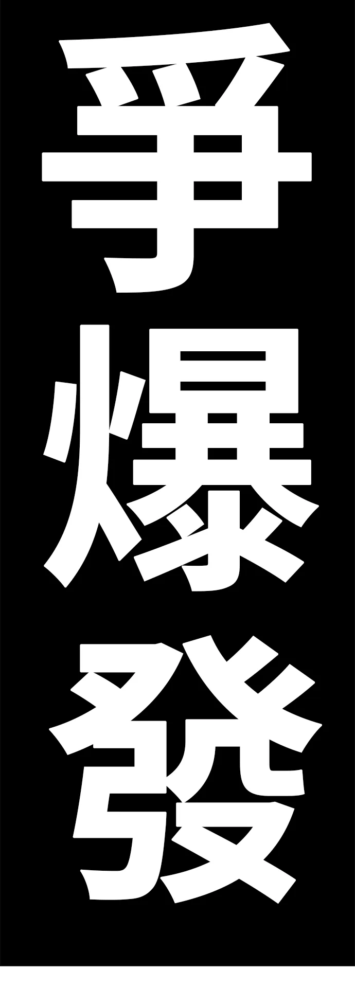 第386话 第54页