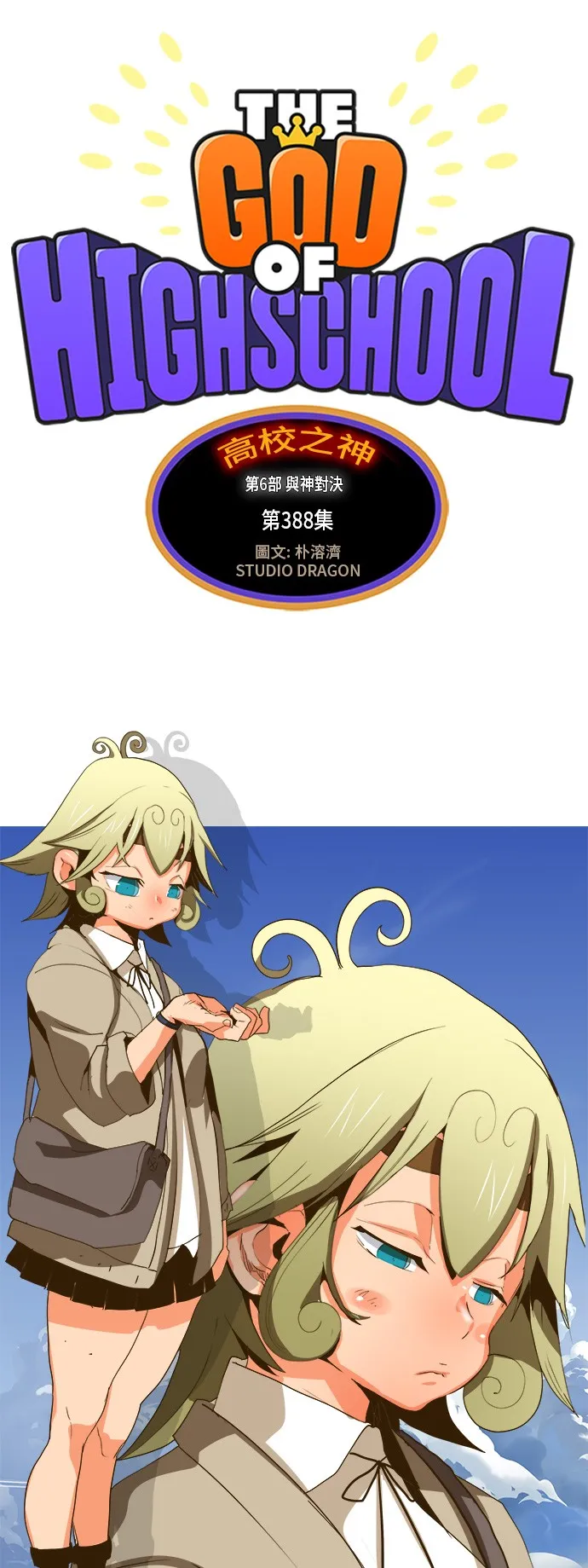 第388话 第9页