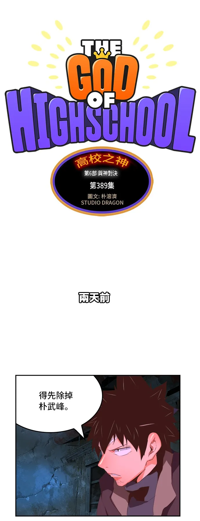 第389话 第10页