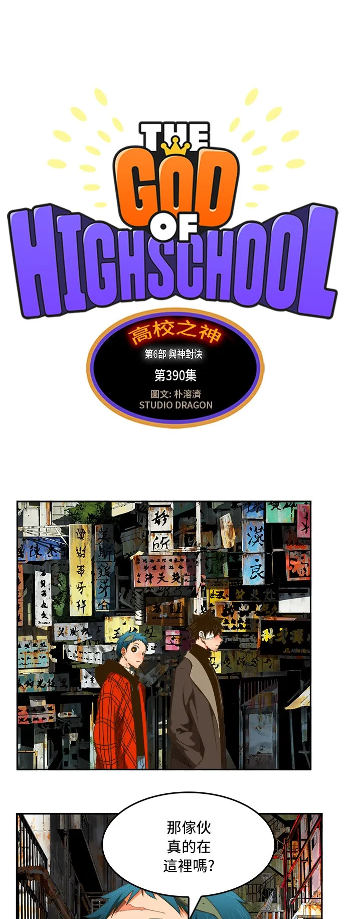 第390话 第1页