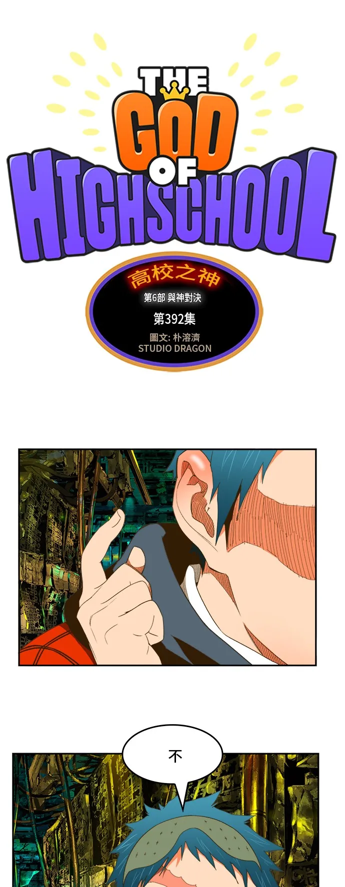 第392话 第1页