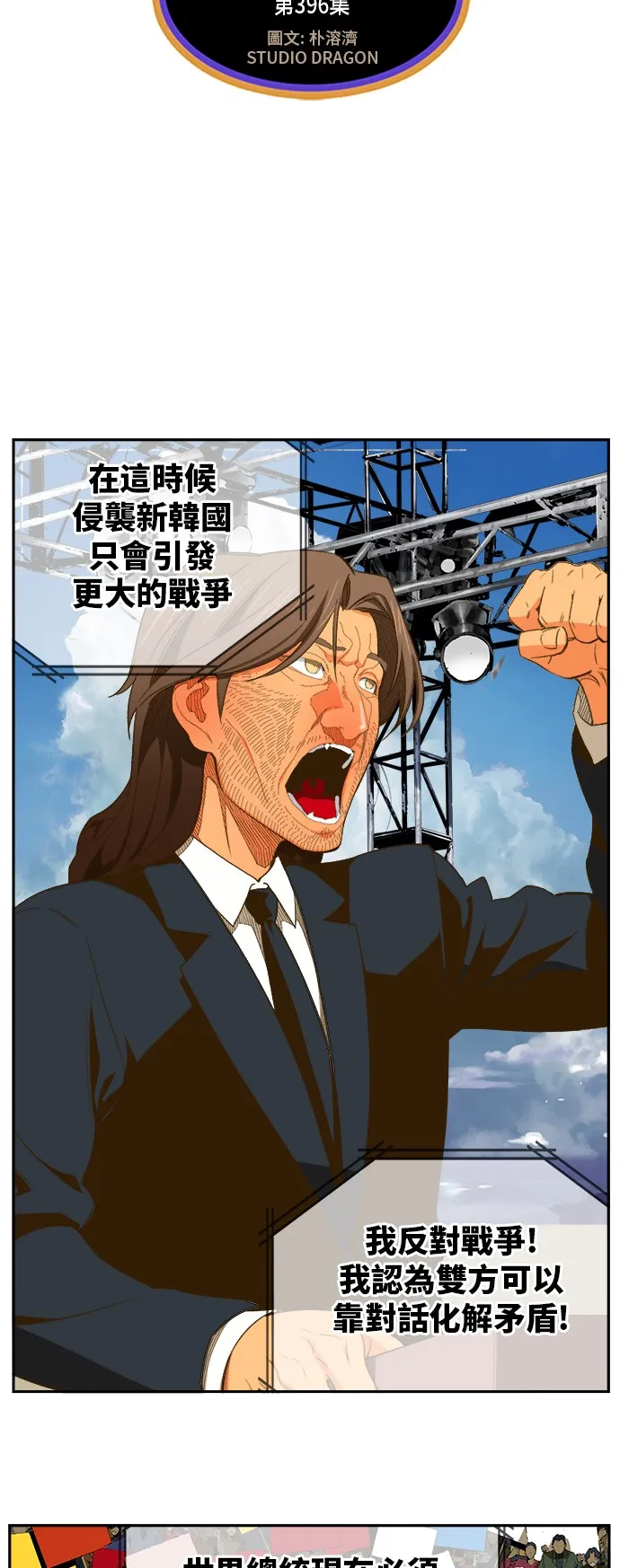 第396话 第10页