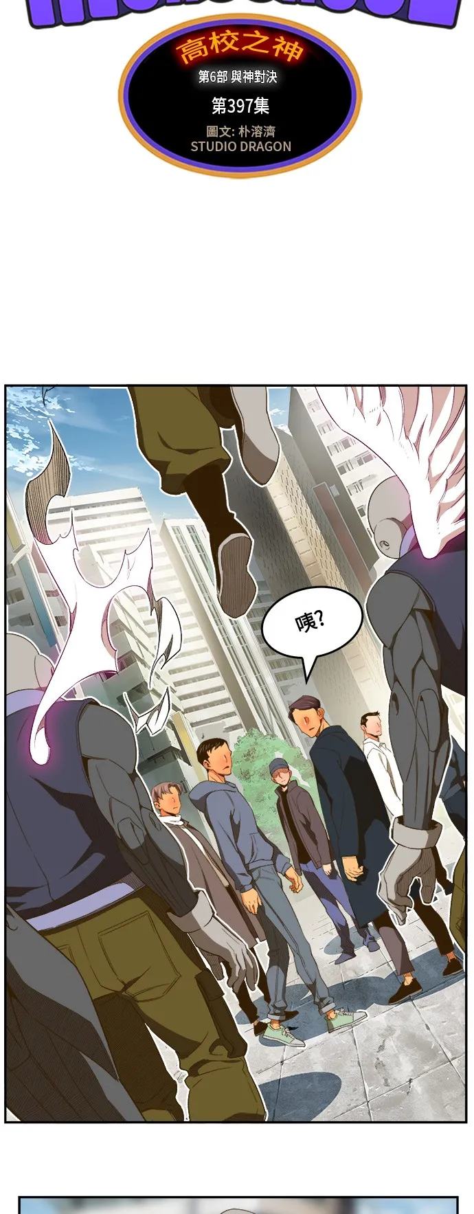 第397话 第3页