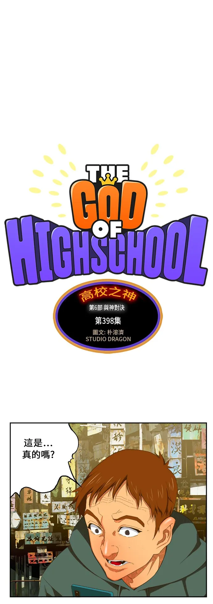 第398话 第1页