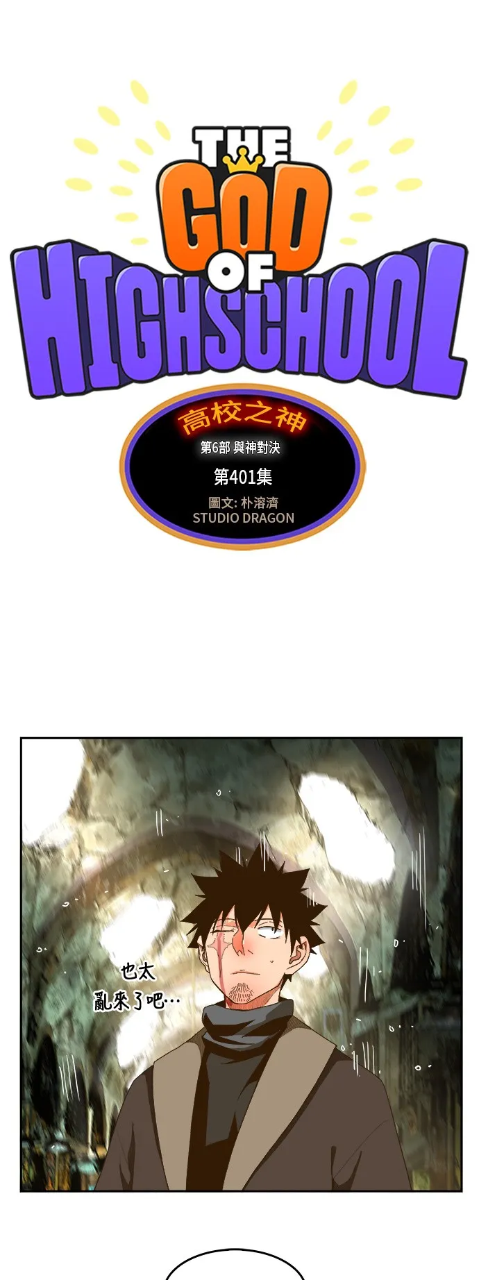 第401话 第1页