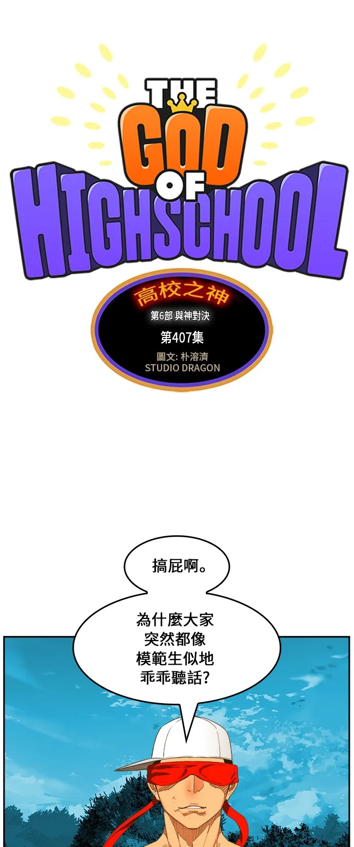 第407话 第1页