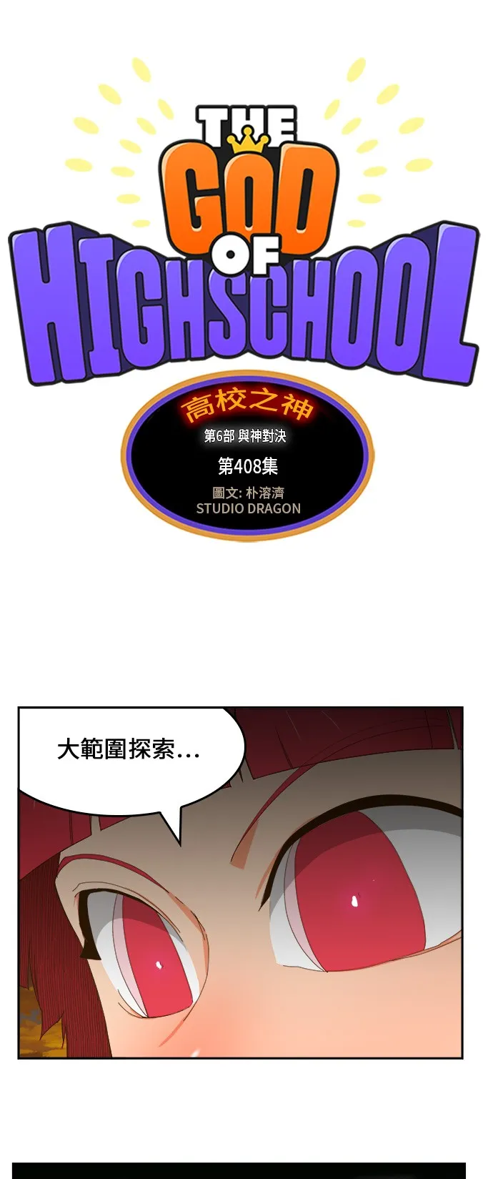 第408话 第1页