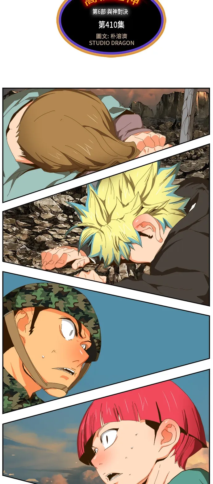 第410话 第5页