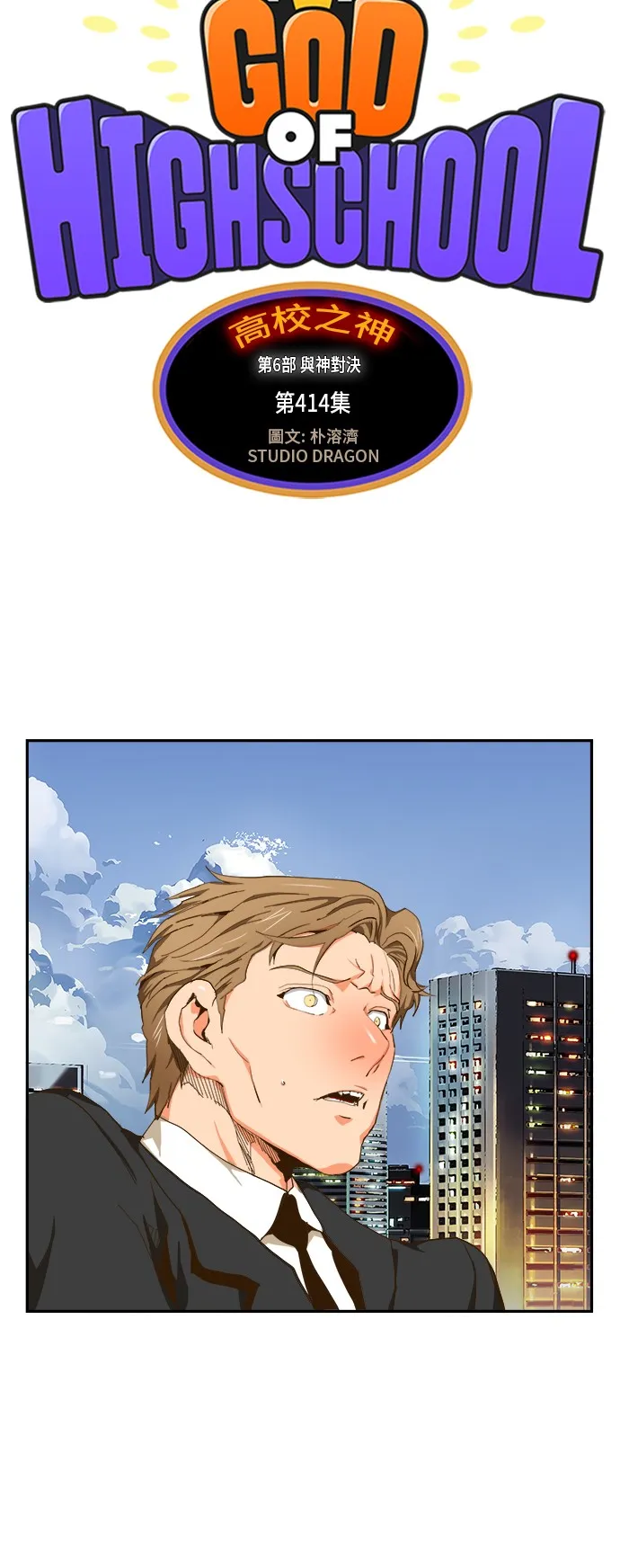 第414话 第3页
